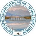 ΕΞΩΡΑΪΣΤΙΚΟΣ ΣΥΛΛΟΓΟΣ ΚΑΣΤΡΙ ΛΟΥΤΡΟ